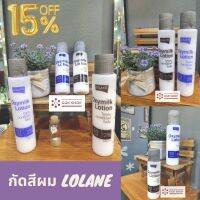 Lolane โลแลน ไฮโดรเจน ไฮโดรเจน 1 ขวด ใช้คู่กับ ทำผมทั้งโกรก และ กัดสีผม สีย้อมผม ยาย้อมผม ครีมเปลี่ยนสีผม กัดสีผม ถูกที่สุด !!