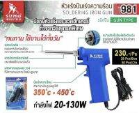 หัวแร้งปืนเร่งความร้อนSOLDERING IRON GUN ปลายหัวแร้งและลวดฮีทเตอร์ทำจากวัสดุเกรดพิเศษ ทนทานใช้งานได้ทั้งวัน กำลังไฟ20-130W