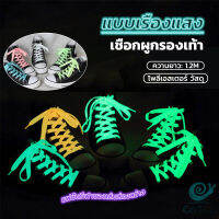 GotGo เชือกผูกรองเท้าเรืองแสง ยาว 120 cm ผูกเก๋ ๆ  1 คู่ Luminous shoelace