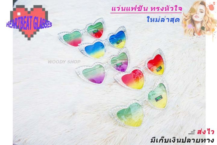 แว่นตา-แว่นตากันแดด-ทรงหัวใจประดับเพชร-haertbeat-sunglasses-ของส่งทันที