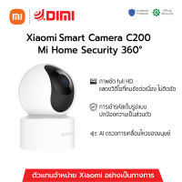 (พร้อมส่ง) กล้องวงจรปิด Xiaomi Smart Camera C200 ของแท้ รับประกันศูนย์ไทย 1 ปี