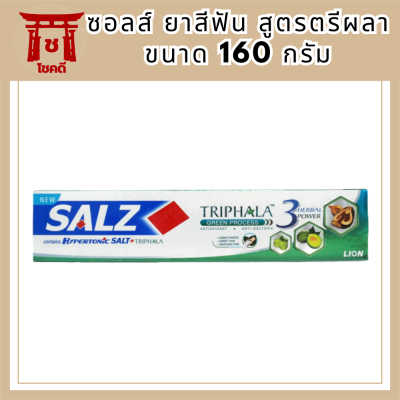 ซอลส์ ยาสีฟัน สูตรตรีผลา 160 กรัม รหัสสินค้า BICli9744pf