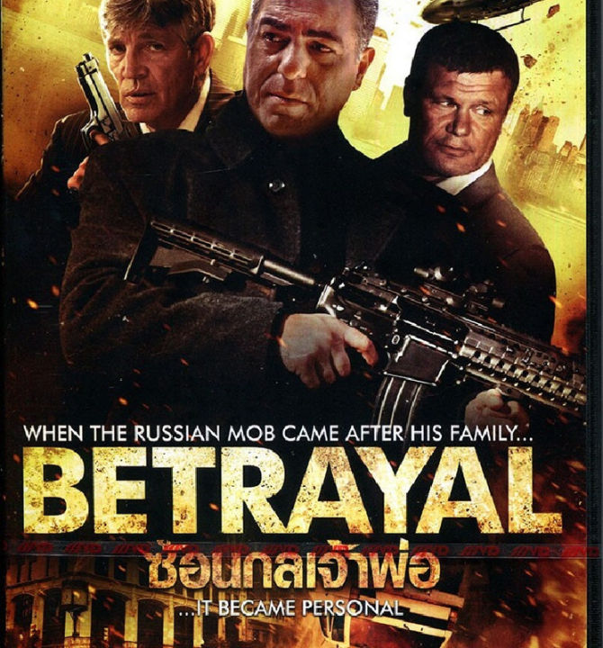 Betrayal ซ้อนกลเจ้าพ่อ (DVD) ดีวีดี