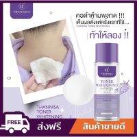 ♢พร้อมส่ง ส่งฟรี‼️โทนเนอร์ธัญนิสา ThannisaToner คอดำ รอยดำ คราบดำสะสม กลิ่นตัวแรงแนะนำ☁