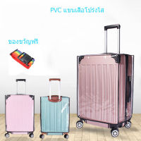 TravelGear24 พลาสติกคลุมกระเป๋าเดินทาง PVC ใส มีขอบ 20 / 24 / 26 / 28 / 30 นิ้ว ผ้าคลุมกระเป๋าเดินทาง กันน้ำ กันเปื้อน กันรอย ติดแน่น Cover Suitcase Luggage - A0170