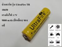 ถ่านชาร์ต 1 ก้อน รุ่น UitraFire TR 18650 ถ่าน 3.7V 9800 mAh (สีเหลือง) ของแท้