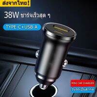 ?วัสดุพรีเมี่ยม? 【พร้อมส่ง】30W ที่ชาร์จแบตในรถ USB ประเภท C ซัมซุงฮัวเหว่ย เสี่ยวหมี่ การชาร์จเป็นแบบพกพา ขนาดเล็ก ราคาถูก