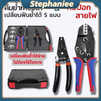 ชุดคีมย้ำหางปลา สลิปต่อสาย สลับหัวได้ 6 แบบ CRIMPING PLIERS KIT TOOLS KIT เครื่องมือคุณภาพสำหรับงานย้ำสาย