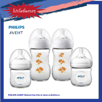 โปรโมชั่นแรงๆขวดนมPHILIPS AVENT Natural ขนาด4ออนซ์2ขวด 9ออนซ์ลายเสือ 2ขวด 10ชุดเท่านั้น