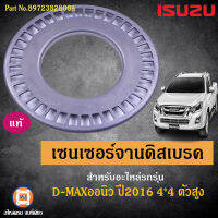 Isuzu เซนเซอร์จานดิสเบรค อะไหล่สำหรับใส่รถรุ่น D-MAXออนิว ปี2016  4WD  ตัวสูง แท้