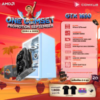 COMKUB คอมประกอบ ONE COMSET R5 5500+GTX 1650 Set 20