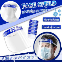 Face Shield เฟสชิว แบบคาดหัว หน้ากากใส หน้ากากกันละอองฝอย ป้องกันละอองน้ำลาย แบบคาดศีรษะ ใช้คู่กับชุด PPE