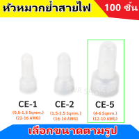 ++ ส่งไว ถูกสุด ++ SC (แพ็ค 100 / 500 / 3000 ชิ้น) หัวหมวก ย้ำสายไฟ  สำหรับ สายไฟ 0.5-6 Sqmm. (22-10 AWG) สำหรับ  งานไฟฟ้า , งานช่าง , งานอิเล็กทรอนิกส์ , งานทั่วไป