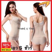 Shaperfit ชุดกระชับสัดส่วน สเตย์เก็บพุง สเตรัดเอวลดพุง แผ่นรัดเอว แผ่นรัดหน้าท้อง corset กระชับสัดส่วน  S-3XL กางเกงเก็บพุง บอดี้สูทหญิง แป๊ะๆปังๆ ใส่แล้วเก็บทางดีมาก