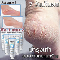 【ซื้อ 1 แถม 7】 ครีมบำรุงเท้า 240ml ครีมทาเท้าแตก ป้องกันรอยแตกเท้า ซ่อมแซมส้นเท้าแห้งแตก แห้ง หยาบ หนังแข็ง ครีมทาส้นทาแตก ครีมทาส้นเท้า ทาส้นเท้าแตก ส้นท้าวแตก ครีมทาส้นเท้าแตก ครีมทาเท้าขาว ครีมทาส้นเท้า ครีมทาเท้า ยาทาส้นเท้าแตก ครีมส้นเท้าแตก