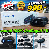 บลูทูธ Bluetooth ID221 MOTO A2, A2 PLUS, BC1 (มีกล้อง) ของแท้100% รับประกันศูนย์1ปีเต็ม บลูทูธติดหมวกกันน็อค