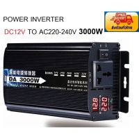 อินเวอร์เตอร์แปลงไฟ POWER INVERTER DA12V TO AC220-240V 3000W