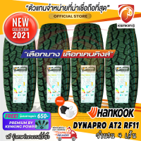 Hankook 235/75 R15 DYNAPRO AT2 RF11 ยางใหม่ปี 21 ( 4 เส้น) Free!! จุ๊บยาง PREMIUM BY KENKING POWER 650฿ (ลิขสิทธิ์แท้รายเดียว)