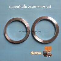 ปลอกกันสั่น แหวนกันสั่น ฮับริง aluminium แท้ ขนาดรถรุ่นไหน (ราคาต่อ2ชิ้น) อะไหร่รถยนต์ อะไหล่ อะไหล่เเต่ง สามารถสั่งสอบถามได้คร่า