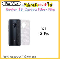 ฟิล์มหลัง เคฟล่าใส (Kevlar) For VIVO S1 S1Pro Y21 Y33S Y33T Y51 2020 Y76 V23 V23E V23PRO V25 V25Pro V27 V27Pro V29 X80 ฟิล์มหลังใส คาร์บอนไฟเบอร์ Corbon Fiber