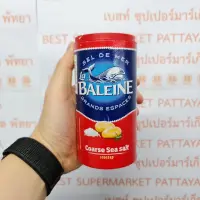 ลาบาเลน เกลือทะเลบดหยาบ เกลือบริโภคเสริมไอโอดีน 500 กรัม La Baleine Coarse Sea Salt Iodized 500 g.