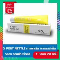 X pert Nettle Gel ผลิตภัณฑ์ดูแลผิวทาแผลสด ทาแผลสะเก็ด ถลอก รอยสัก ผ่าตัด ไฟไหม้น้ำร้อนลวก ป้องกันแผลเป็น แผลหายไว