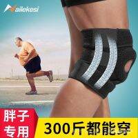 【NATA】 Outdoor Fitness Sports Knee Pads Plus Mens Size Running Playing Basketball Fat Large Paint Protective Keeping Warm Fatty Equipment