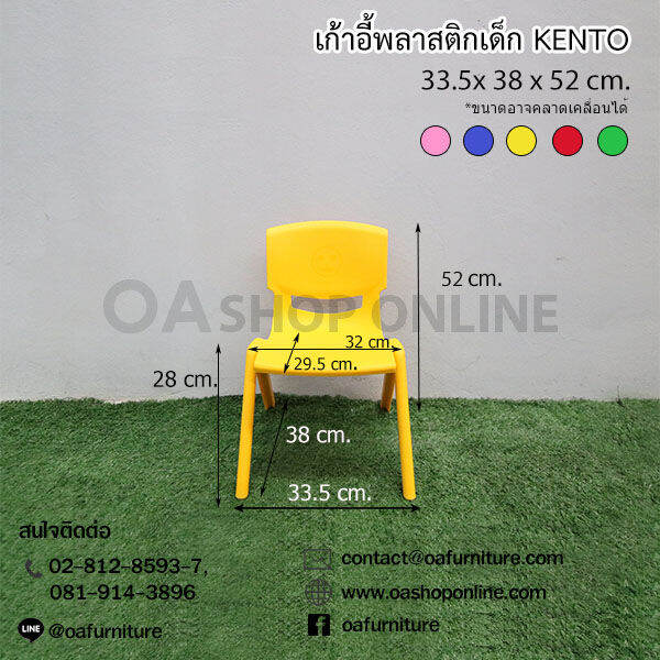 oa-furniture-เก้าอี้พลาสติกเด็ก-kento