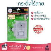 โปรโมชันพิเศษ ลด 30% สำหรับ  กระดิ่งไร้สาย VC-338T TOSHINO สะดวก ไม่ต้องเดินสาย ใช้งานได้ทันที