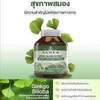 Seres ginkgo biloba เซเรส สารสกัด ใบแปะก๊วย 30 แคปซูล (Exp 1/2/2026)