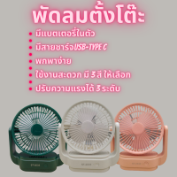 DH HOME พัดลมตั้งโต๊ะ 8 นิ้ว พร้อมโคมไฟ ชาร์จไฟบ้าน ปรับระดับได้ แบตเตอรี่ทนทาน ชาร์จไฟ พกพาสะดวก ไฟดับไช้ได้ ใช้ที่บ้าน แคมป์ปิ้ง ออฟฟิซ