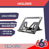 ZM-020 แท่นวาง  Laptop   ขาตั้งสำหรับ ที่วางโน๊ตบุ๊ค เหมาะสำหรับ ไอแพต แท๊ปเล็ต โน๊คบุ๊ค (มีสินค้าพร้อมส่งค่ะ)