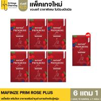 แพ็คเกจใหม่ ส่งฟรี (โปร 6 แถม 1 กล่อง) MAFINZE LADY PLUS เลดี้พลัส พริมโรส อาหารเสริมบำรุงร่างกายสำหรับผู้หญิง (1 กล่อง บรรจุ 10 เม็ด)