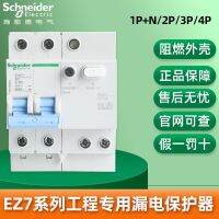 Schneider EZ7 Series A-Type เบรกเกอร์รั่วสวิตช์ลมรั่ว Series Air Switch เบรกเกอร์รั่ว