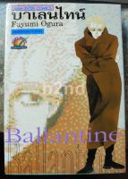 หนังสือการ์ตูน บาเลนไทน์ Ballantine เล่มเดียวจบ