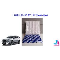 ถูก++ กรองแอร์ ฟิลเตอร์แอร์ อีซูซุ ดีแมคซ์ Isuzu D-Max DI ปี2002-2006 dmax ดีแมก ดีแมค ของดี อะไหล่แอร์รถยนต์ อะไหล่รถ อะไหล่อีซูซุ อะไหล่ D-max กรองแอร์