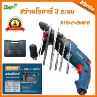 KANTO สว่านโรตารี่ 3 ระบบ เปลี่ยนหัวได้ เจาะปูนได้ 26 มม. รุ่น KTB-2-26DFR 800 w สว่านโรตารี่ 3 สายยาว 5 เมตร