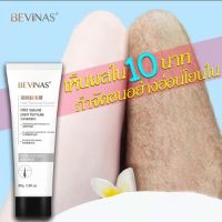 【ซื้อ 2 แถม 1】BEVINAS ครีมกำจัดขน ที่กำจัดขน โลชั่นกำจัดขนขนตามร่างกาย ขนแขน ขนขา ขนรักแร้ ขนในที่ลับ 80MLครีมขจัดขน ครีมกำจัด