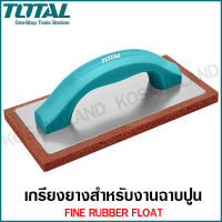 Total เกรียงยางฟองน้ำ สำหรับขัดหน้าปูน ทำความสะอาดหน้าปูน รุ่น THT8320106 ( Fine Rubber Float ) งานฉาบปูน ปูนฉาบ