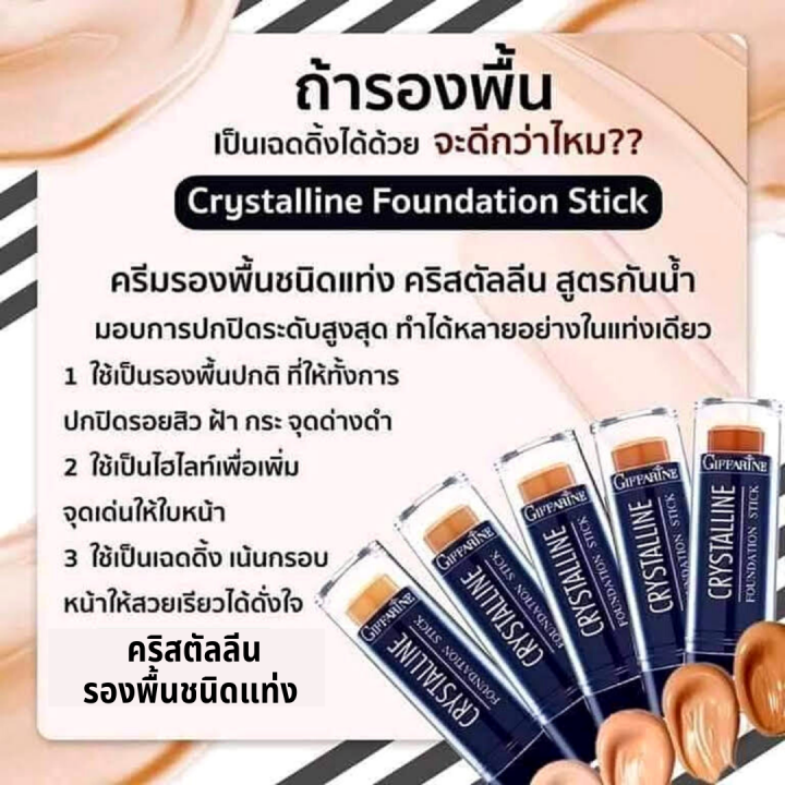 รองพื้นแท่ง-กิฟฟารีน-คริสตัลลีน-เบอร์fs-31-ไฮไลท์-เพิ่มจุดเด่นหน้ามีมิติ-เนื้อแน่นติดทน-กันน้ำกันเหงื่อ-giffarine-crystalline-foundation-stick-8-6g