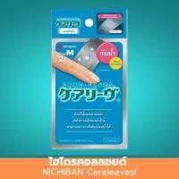 ไฮโดรคอลลอยด์ NICHIBAN Careleaves พาสเตอร์ พาสเตอร์ปิดแผล ฟิล์มติดแผล พลาสเตอร์ปิดแผลกันน้ำ บางเพียง 0.03 มม. กันนํ้าและกันเชื้อโรคไม่ให้เข้าสู่บาดแผล 1 ชิ้น สินค้ามาตรฐาน ปลอดภัย Healthcareplus