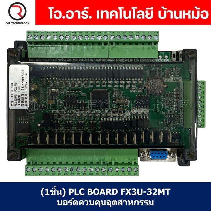 1ชิ้น-plc-board-fx3u-32mt-บอร์ดควบคุมอุตสาหกรรม