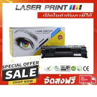 CE505X/CF280X/Cartridge-320 LaserPrint ดำ [LH012] **ส่งฟรี**