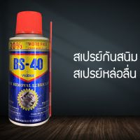 สเปรย์กันสนิม สเปรย์หล่อลื่น ขนาด100ml. สเปรย์ไล่สนิม สเปรย์พ่นกันสนิม สเปรย์ป้องกันสนิม (SUBSUNBUVYF607608676)