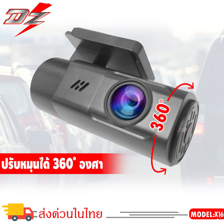 กล้องบันทึกหน้ารถติดรถยนต์-dz-power-รุ่นx16-ดูผ่าน-app-ได้-dvr-dashcam-ปรับได้-360องศา-กล้องบันทึกหน้า-ความละเอียดภาพ-1920-x-1080p-hd