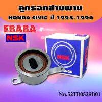 ลูกรอก ลูกรอกสายพานราวลิ้น สำหรับ HONDA CIVIC ปี 1995-1996 = VKM73005 รหัส : 52TB0539B01