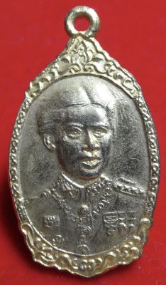 เหรียญพระเทพฯ ปี 2535 เสด็จถวายผ้าพระกฐิน วัดศีลขันธาราม จ.อ่างทอง