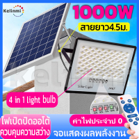 kelinmi โซล่าเซลสปอตไล 1000W 1แถม1 ไฟโซล่าเซลล์ ไฟถนนโซล่าเซล ไฟภายนอกอาคาร กันน้ำ ไฟโซล่าเซล ไฟเปิดปิดออโต้ solar light outdoor เหมาะสำหรับถนน ลานบ้าน ฟาร์ม ผนัง บ้าน