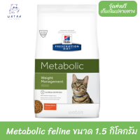 ?? พร้อมส่ง!! ? Hill’s Prescription Diet อาหารเเมว สูตร Metabolic Feline สำหรับควบคุมน้ำหนัก ชนิดแห้ง -1.5 kg. หมดอายุ​ 1/24 ?บริการเก็บเงินปลาย