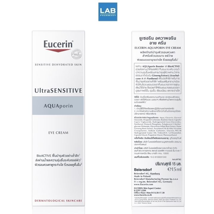 eucerin-ultrasensitive-aquaporin-eye-cream-15-ml-ยูเซอรีน-อัลตร้าเซนซิทีฟ-อควาพอรีน-อาย-ครีม-15-มิลลิลิตร-ครีมบำรุงผิวรอบดวงตา